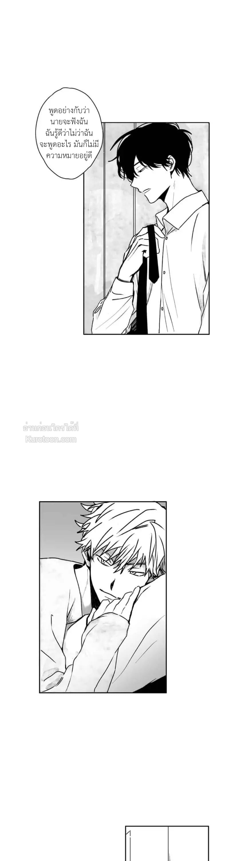 Stalker's Game [จบ] ตอนที่ 25 - รูปที่ 2